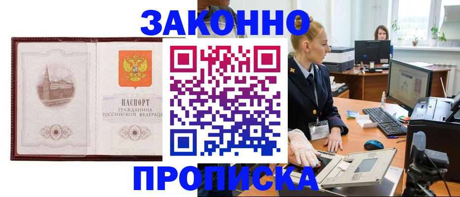 прописка в Лесном