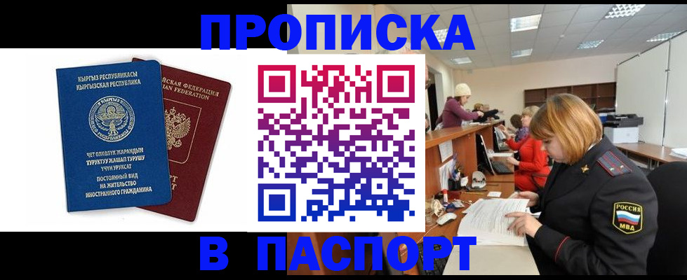 прописка иностранных граждан в Лесном